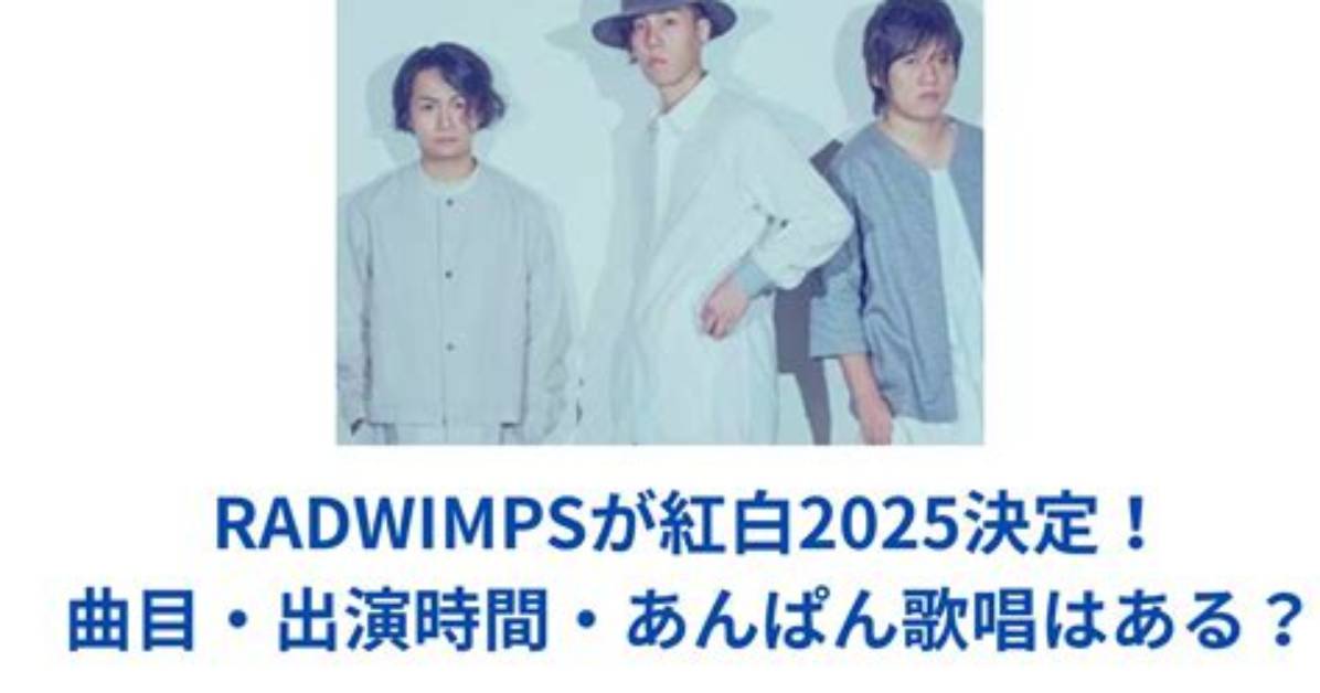 Radwimps Zheng Jie Ge Cino Kong Lanniha Hega Ruru Ye Tian Yang Ci Langga Yumetamessejiwo Che Di Jie